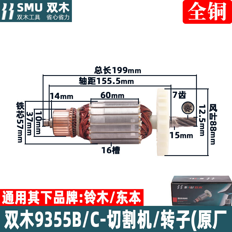 双木铃木东本9355B C钢材机切割机转子350 355钢材机转子配件