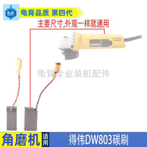 适用得伟DW100角磨机碳刷6288 803 810磨光机碳刷磨机配件