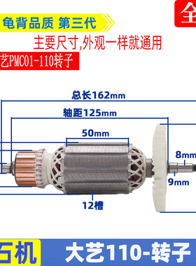 适用大艺PMC01-110云石机瓷砖切割机大功率开墙槽切割转子配件