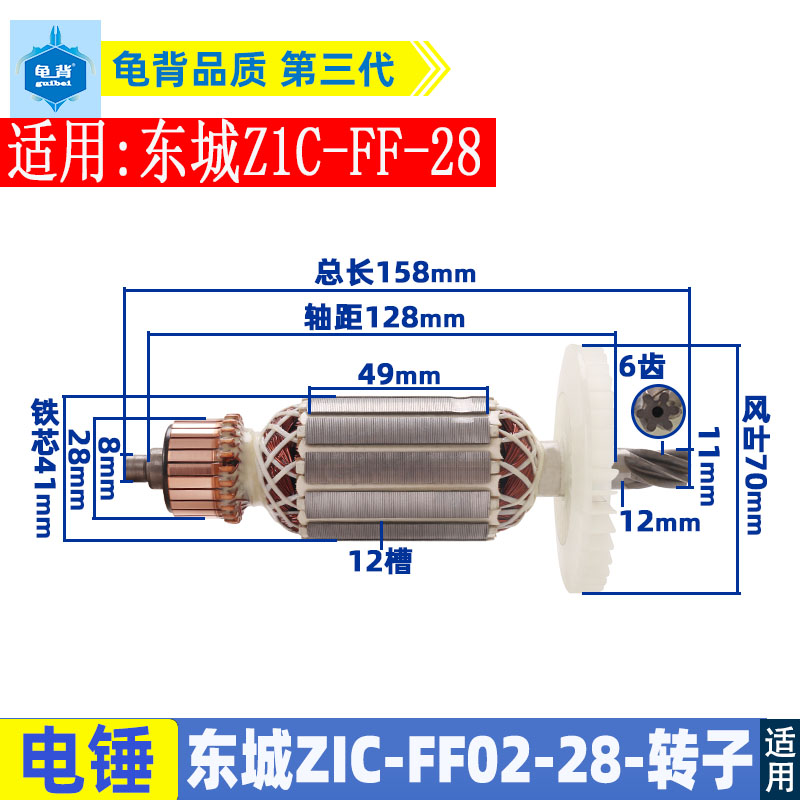 适用东成Z1C-FF02-28电锤转子东城FF-28电锤转子DCA 6齿配件
