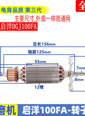适用启洋DGJ100FA角磨机转子启洋100FA转子磨光机转子配件