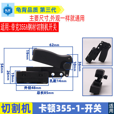 适用启洋355切割机开关355开关卡顿355切割机开关切割机配件