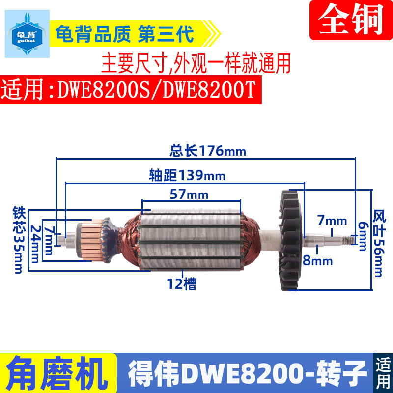 适用得伟DWE8200T 8200S角磨机转子德伟打磨光机电机配件
