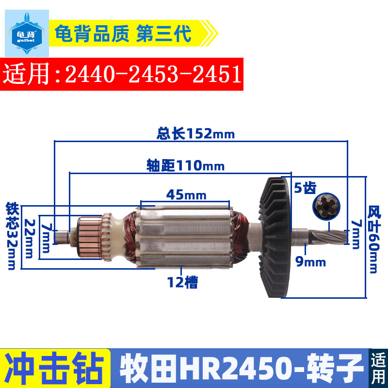 适用牧田HR2450电锤转子2453转子2450冲击钻2440转子冲击钻配件 五金/工具 其它电动工具 原图主图