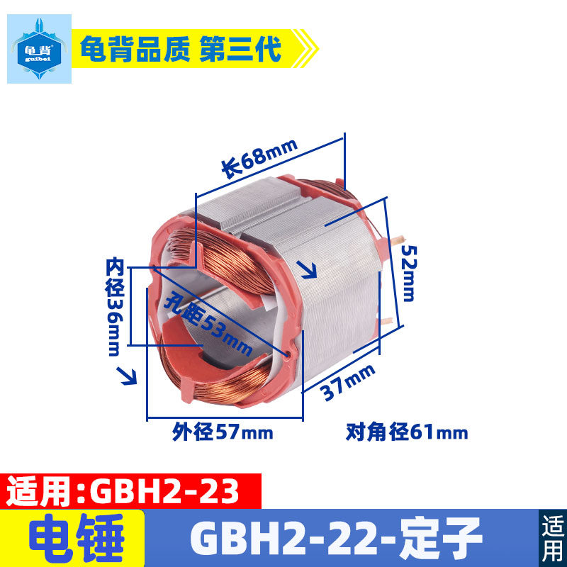 适配博士gbh2-22 23dre电锤定子线圈2-22冲击钻定子22冲击钻配件