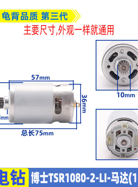 适用博士锂电充电钻TSR1080-2-LI电机GSR108-LI马达15齿电钻配件