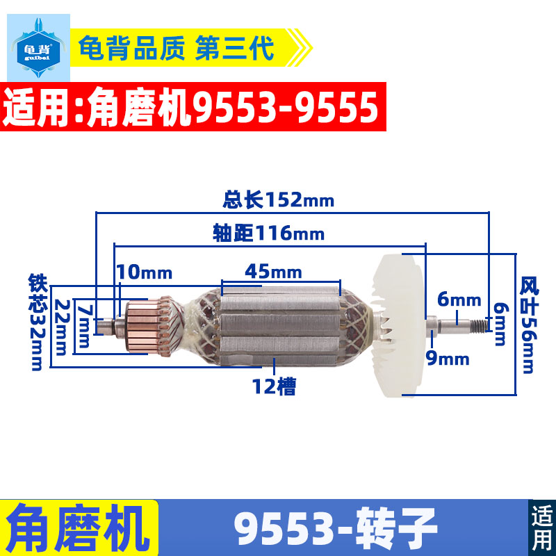 适用牧田9553HB/9553HN/9555角磨机转子角磨机配件电机