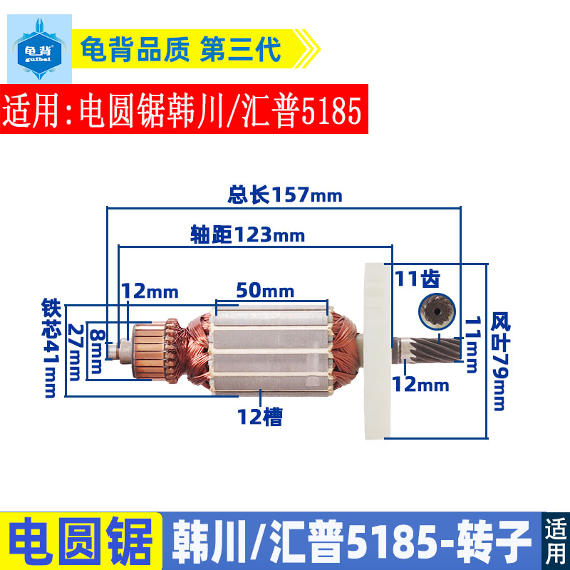 适用华丽新牌韩川5185电圆锯转子配件-封面