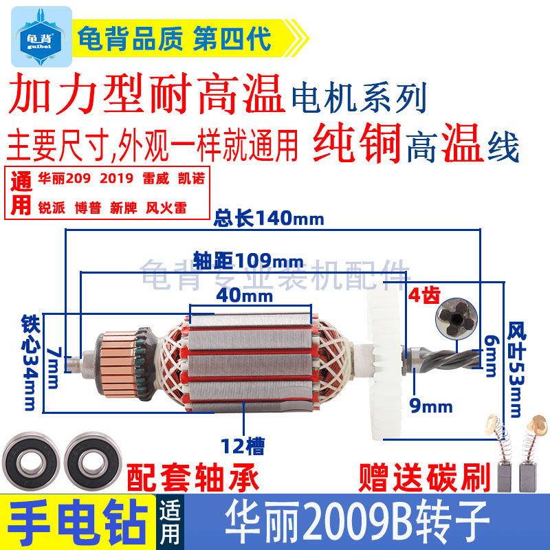 适用华丽2009B手电钻转子雷威启狮韩川209 2009 209B定子电机配件