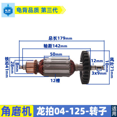 适用上海龙牌04-125角磨机转子S1M-SD 04-125A角磨机转子配件