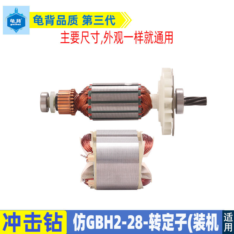 适用国产仿博士GBH2-28DFV电锤转子28D转子2-28冲击钻转子配件