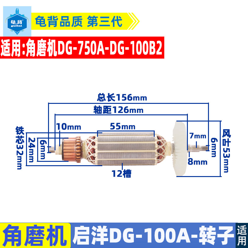 适用启洋启洋DG-100A DW100A角磨机转子启洋100转子角磨机配件