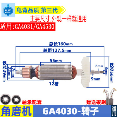 适用牧田GA4030角磨机转子GA4031/GA4530磨光机转子线圈电机配件