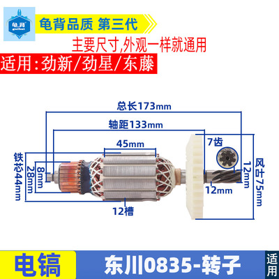 适用0835电镐转子7齿精品配件
