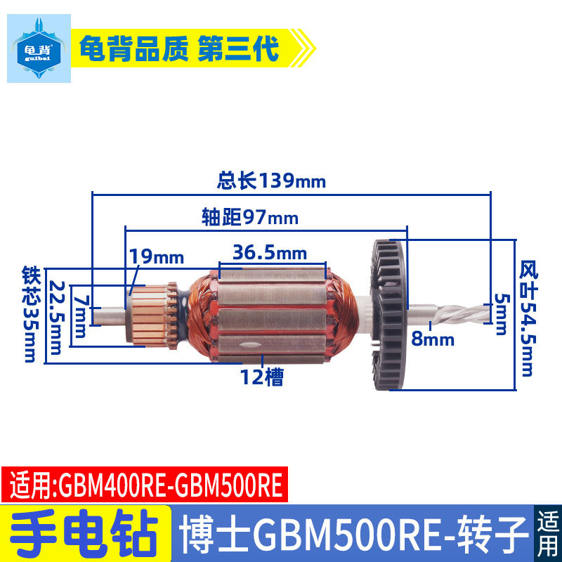 适用博世GBM500RE GBM400RE手电钻转子配件