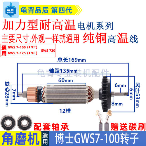 适用博士GWS7-100角磨机转子7-100T 7-125 7-125T转子磨光机配件