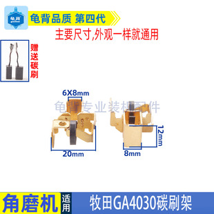 适用牧田GA4030角磨机碳刷架GA4031 GA5030手磨光机碳刷筒配件