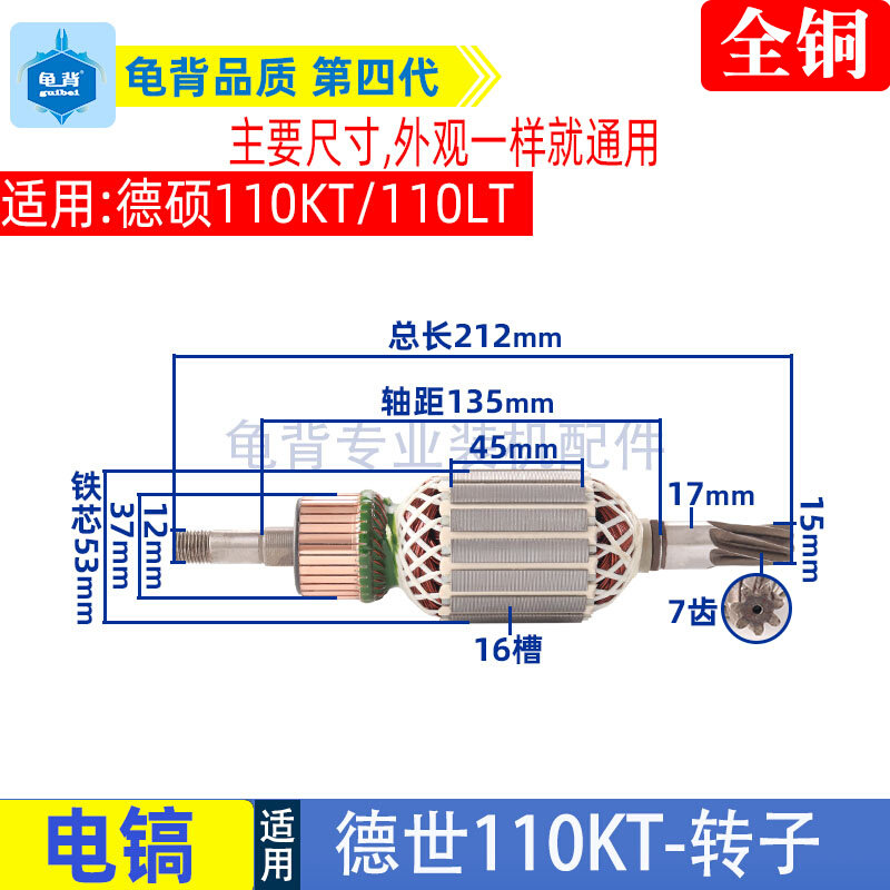 适用德世110KT德硕110LT电镐转子7齿欧德龙霹雳马电镐电机配件