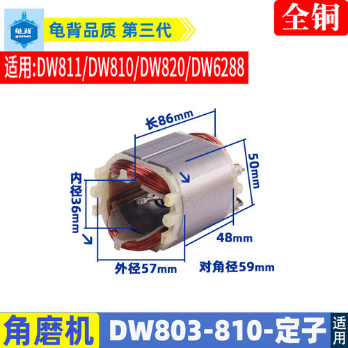 适用得伟100角磨机定子DW810 6288磨光机转子803定子角磨机配件