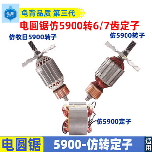 7齿5900电圆锯转子定子235配件 线圈6齿 适用9寸电圆锯转子 定子