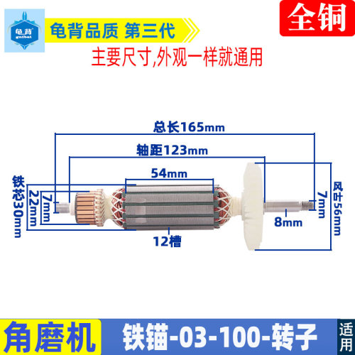 适用铁锚 麦博特角磨机转子03-100磨光机转子配件