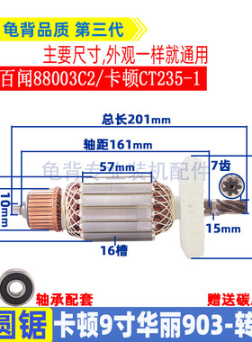 适用华丽903电圆锯转子卡顿9寸电锯7齿235转子CT235-1电锯配件