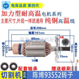 适用陈博93552钢材机转子8齿350 355型材切割机电机线圈纯铜配件