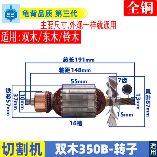 适用双木350B东本铃木355 9355C钢材机切割机转子7齿原装配件