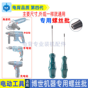 适用博士博世冲击钻角磨机电锤充电钻六角梅花丝批专用螺丝刀配件
