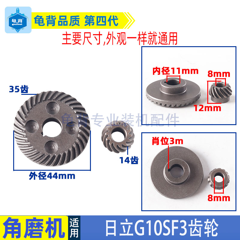 适用日立G10SF3角磨机齿轮磨光机齿轮G10SF3角磨机齿轮F3配件