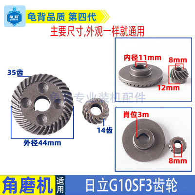 日立G10SF3角磨机齿轮