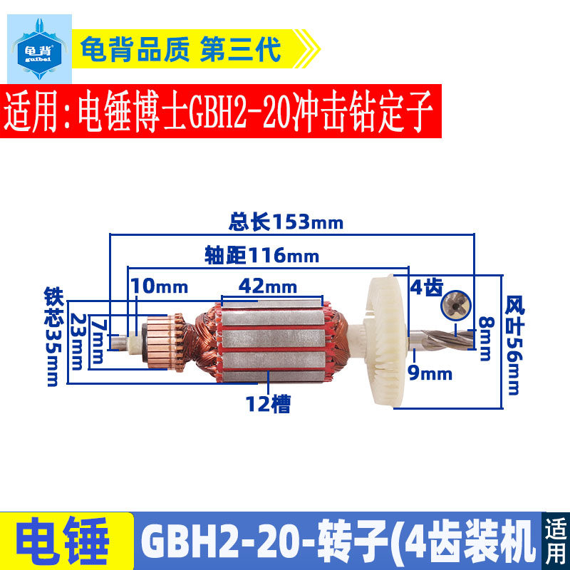 适用博士GBH2-20SE电锤转子东成FF-20冲击钻装机转子冲击钻配件