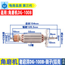 配启阳洋DG 100B角磨机转子100转子老款 铝壳启阳洋角磨机转子配件