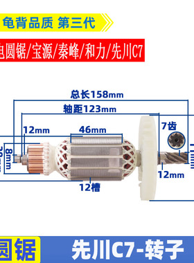 适用先川7寸电圆锯7齿转子XC-HD185-1电圆锯转子C7电圆锯配件