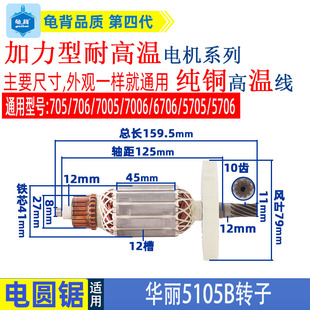 适用华丽雷威凯诺锐派博普新牌HL5105B电圆锯转子705 706电锯配件