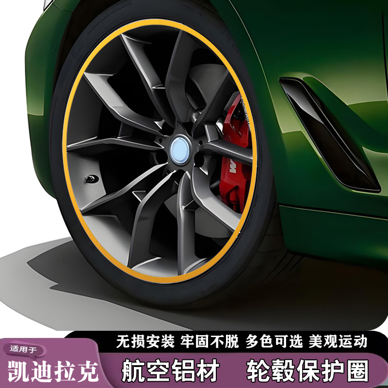 凯迪拉克铝合金轮毂保护圈罩盖贴