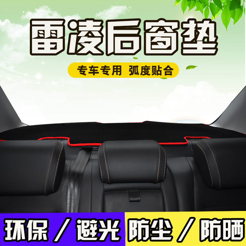 丰田雷凌防尘后窗垫好打理