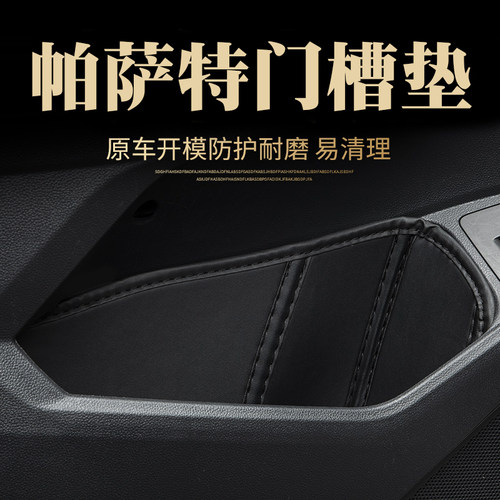 11-25款帕萨特pro车门储物门槽垫