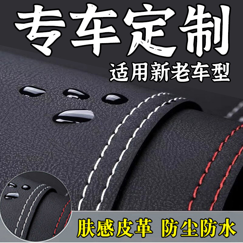 专车定制汽车中控仪表工作台防晒垫避光垫遮光垫遮阳垫硅胶防滑垫图片