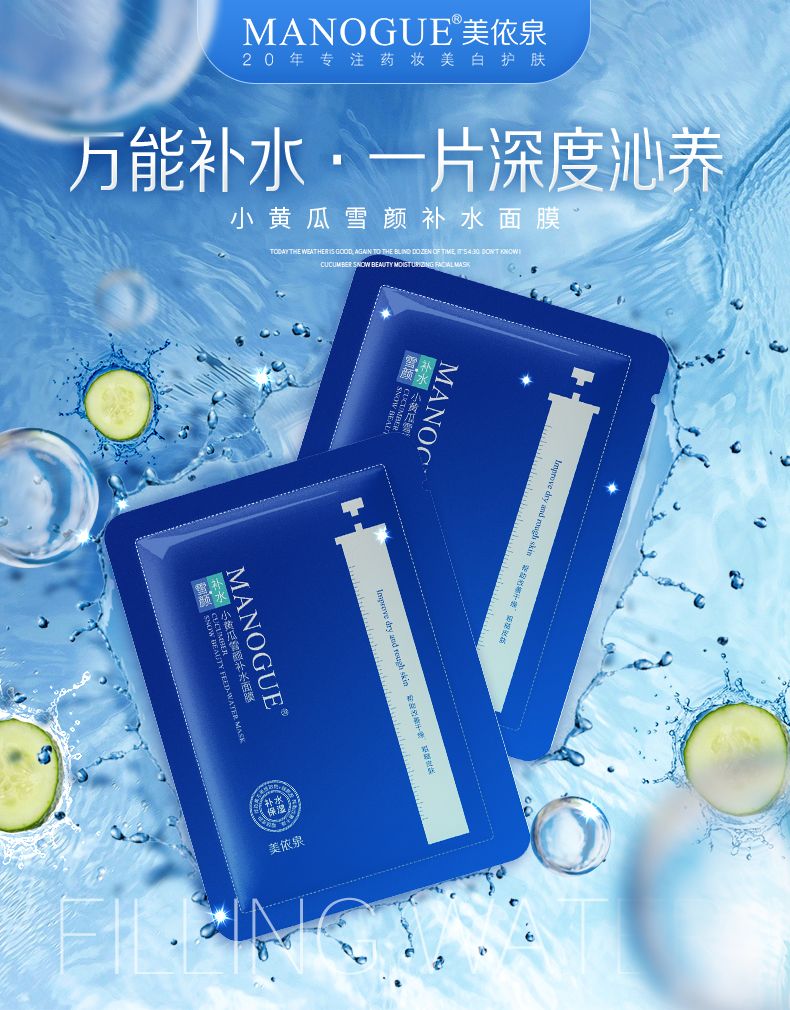 美依泉小黄瓜雪颜补水面膜贴保湿滋润细腻滋养修护美容院正品