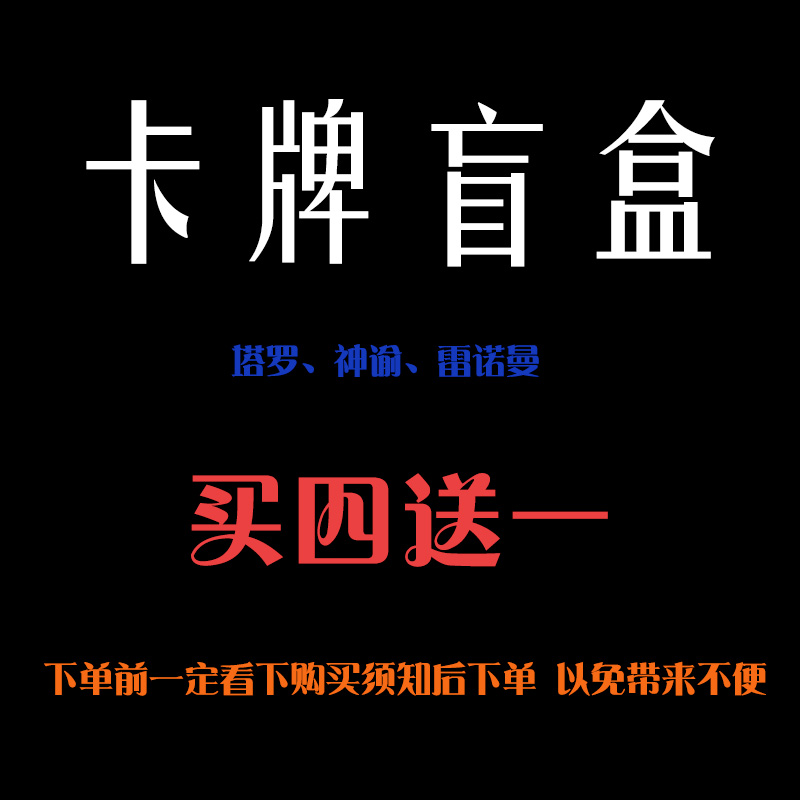 桌游随机发货不退不换卡牌盲盒