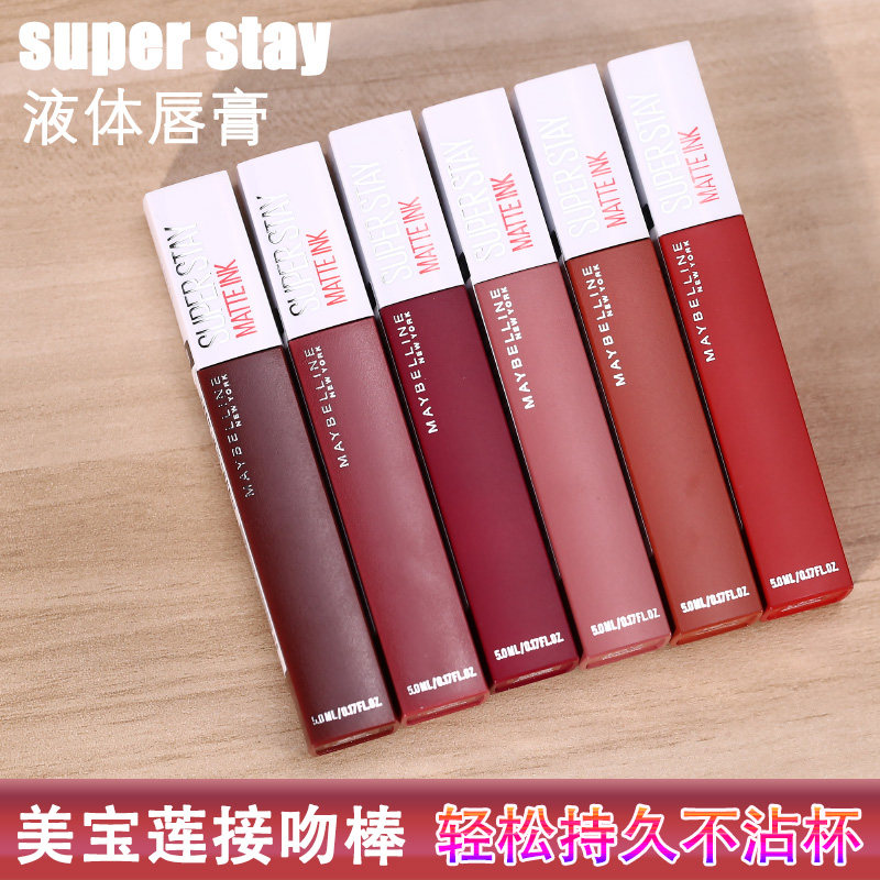 美宝莲巨持久液体哑光唇膏口红唇釉持久防水防掉色防沾杯接吻棒