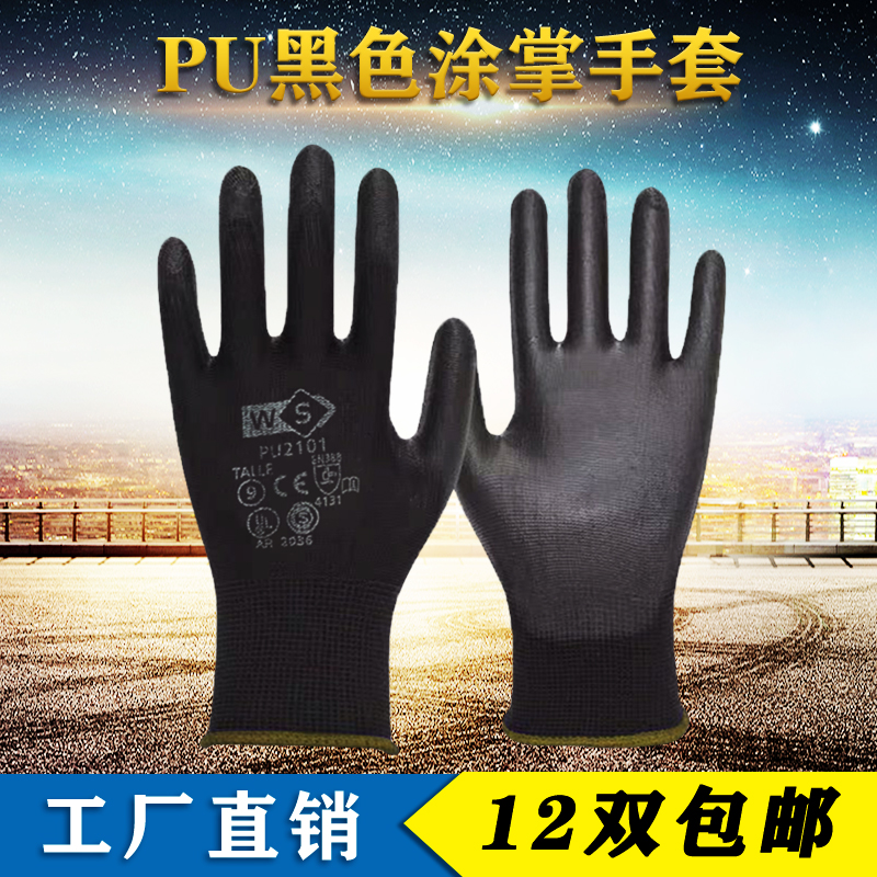 黑色尼龙防静电涂掌透气劳保手套