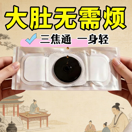 【当天现发】懒人专用肚脐贴 肚子大 小腹凸 男女通用 哺乳期可用