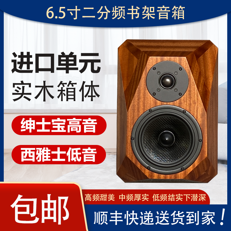 预定特价6.5寸书架音箱2.0无源家用hifi发烧级高保真胆机音