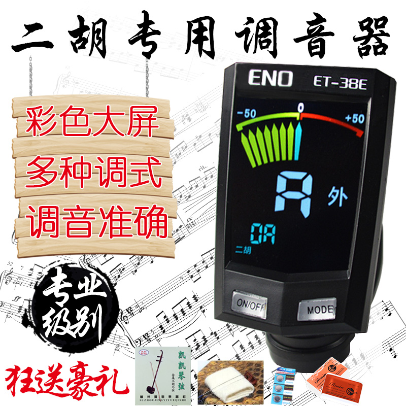 ENO¶þºúרҵУÒôÆ÷²ÊÉ«´óÆÁ¶àÖÖµ÷ʽET-38E³õѧÕß12ƽ¾ùÂɵ÷ÒôÆ÷