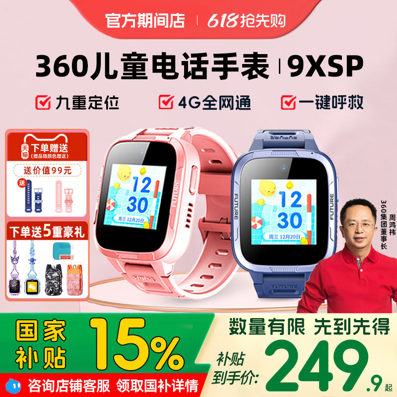 【官方正品】360儿童电话手表10XNEW儿童手表智能定位手表男孩女孩WIFI全网通电话国家补贴官方旗舰店9XSP