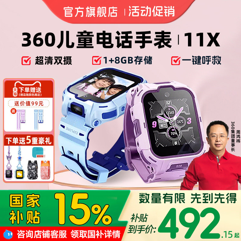 【官方正品】360儿童电话手表11X儿童手表楼层定位智能手表WiFi800万双摄大内存男孩女孩微信QQ刷公交地铁