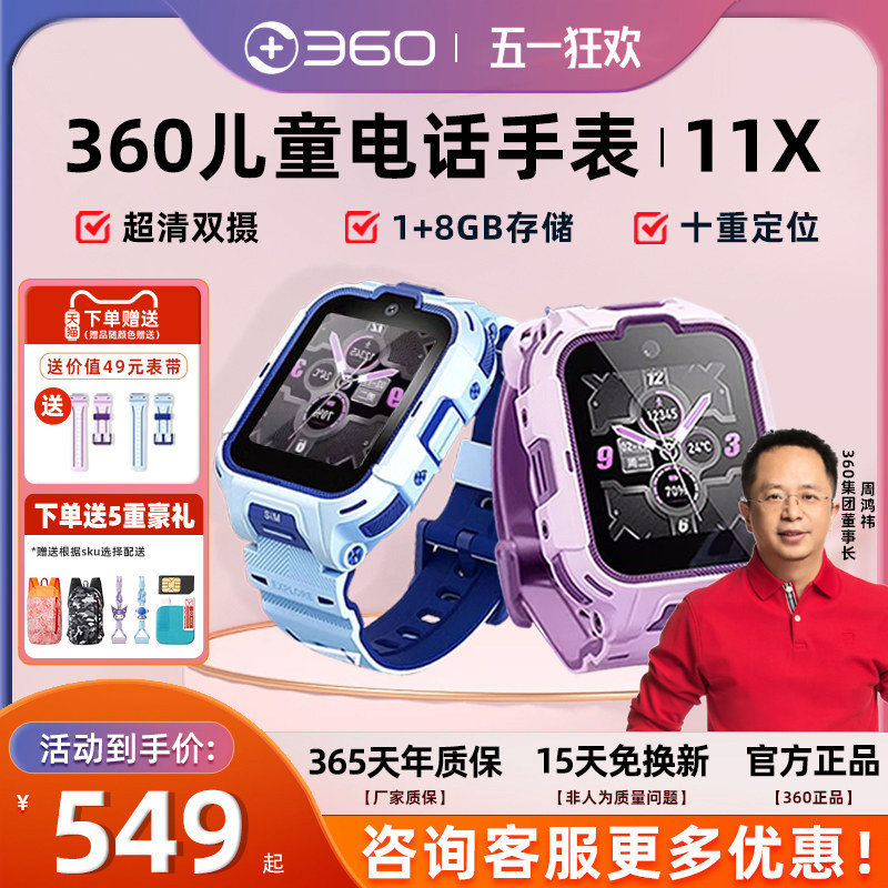 【官方正品】360儿童智能电话手表11x双摄中小学生男女孩防水智能安全定位手环微信QQ视频通话可刷地铁公交