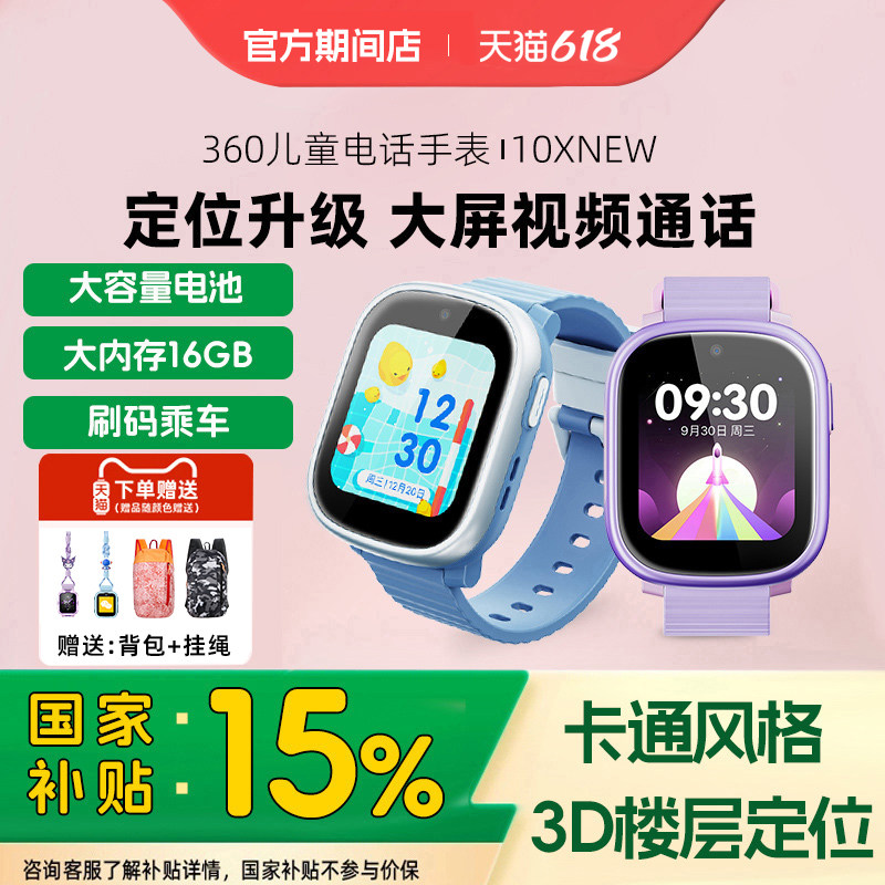 360儿童电话手表4G视频定位